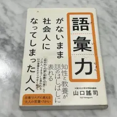 語彙力がないまま社会人になってしまった人へ