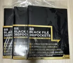 BRブラックファイル 360ポケット シート固定 カードファイル ３冊セット