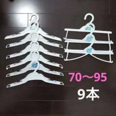【9/30まで価格】西松屋子ども服用ホワイトハンガー 70～95サイズ9本セット