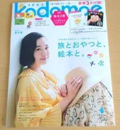 コドモエ　2025年8月号