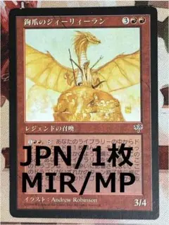 鉤爪のジィーリィーラン/Zirilan of the Claw MGT 英語 鉤爪のジィーリィーラン/Zirilan of the Claw》[MIR] 赤R | 日本
