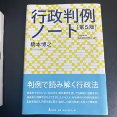 行政判例ノート = Cases on Administrative Law