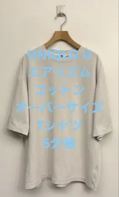 美品 UNIQLO U ユニクロ エアリズムコットンオーバーサイズTシャツ XL