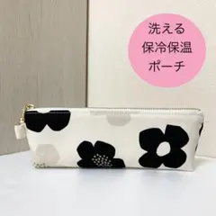 洗える保冷保温ポーチ　Dカン付き