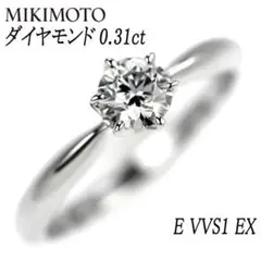 ミキモト Pt950ダイヤモンド リング 0.31ct E VVS1 EX
