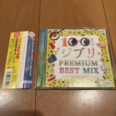 100万人のジブリPREMIUM BEST MIX Mixed by DJ