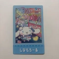 サンリオピューロランド シナモロール ネオナツマツリ カード
