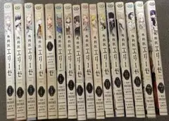 漫画　外科医エリーゼ　全巻+外伝セット