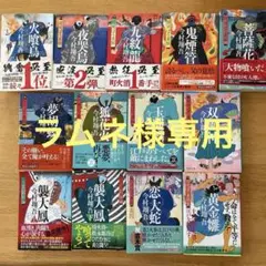 今村翔吾　羽州ぼろ鳶組全巻セット