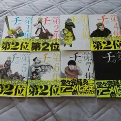 チ。全８巻セット