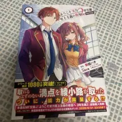 ようこそ実力至上主義の教室へ 2年生編 2nd Stage 1 新品未読