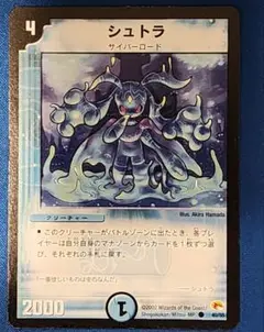 デュエルマスターズ シュトラ 1枚 A 青単サイバー