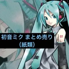 初音ミク、雪ミクグッズまとめ売り！ 初音ミク 雪ミク グッズまとめ売り 色紙 アクスタ 缶バッジ