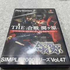 THE 合戦 関ヶ原 SIMPLE 2000シリーズ Vol.47