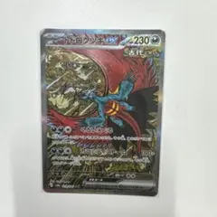 トドロクツキex SAR