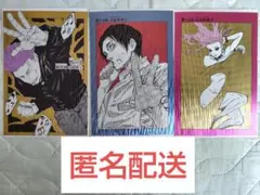 呪術廻戦　扉絵ポストカード第2弾　3枚セット