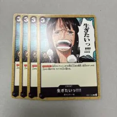 ワンピースカードゲーム　いぎたい　４枚　黒