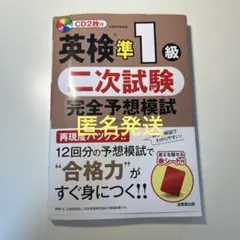 英検準1級 二次試験 完全予想模試