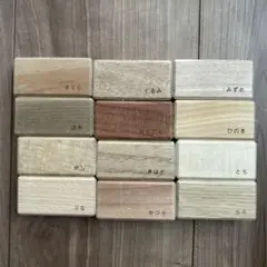 日本製 オークヴィレッジ・OakVillage 12個セット　寄木の積木