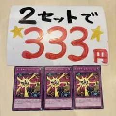 遊戯王　エンタメフラッシュ　3枚 2セット333円♪ピヨ