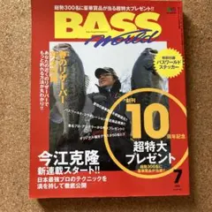 BASS World 2006年7月号 No.120