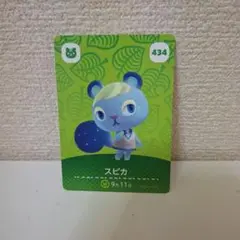 あつ森amiiboカード　スピカ