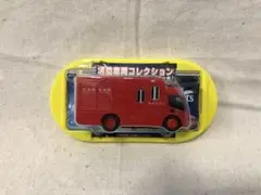 ローソン　消防車両コレクション　東京消防庁特殊災害対策車 320 フォワード