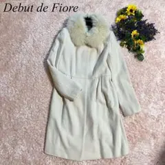 美品デビュードフィオレ ロングコート フォックスファー アンゴラ Lサイズ
