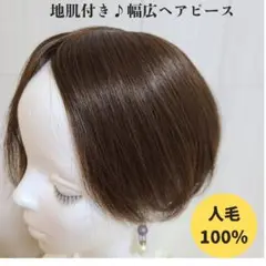 〈新品〉人毛100％ ヘアピース 部分ウィッグ ショートブラウン 栗色