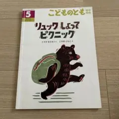 リュックしょってピクニック