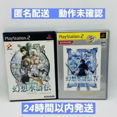 PS2　2本　幻想水滸伝III & Ⅳ　PlayStation2　KONAMI