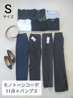 レディースまとめ売り❣オフィスコーデSサイズ 11点 コーデ売り 黒 仕事着