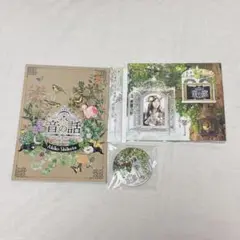 志方あきこ 音の窓 Amazon限定版