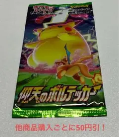 ポケモンカード 仰天のボルテッカー 未開封 パック 絶版 ②