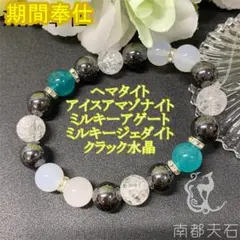 【新品特価】ヘマタイト★アマゾナイト★アゲート天然石パワーストーンブレスレット