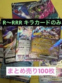 ポケモンカード まとめ売り キラのみ 100枚 引退品