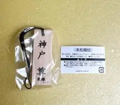 2025年最新】相棒 木札の人気アイテム - メルカリ