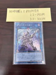遊戯王　デコードトーカー　プリシク