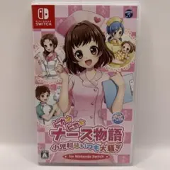 ピカピカナース物語 小児科はいつも大騒ぎ for Nintendo Switch
