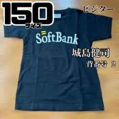 城島健司 ソフトバンクホークス ダイエーホークス Tシャツ 150 黒 ビジター