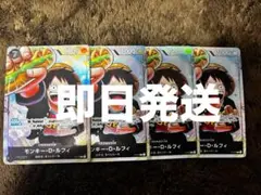 ワンピースカード　ルフィ4枚セット　最強の3兄弟パック
