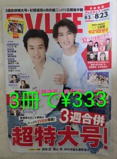 TV LIFE　2024.No.16