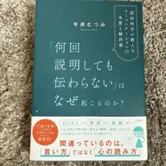 「何回説明しても伝わらない」はなぜ起こるのか? 認知科学が教えるコミュニケーシ…