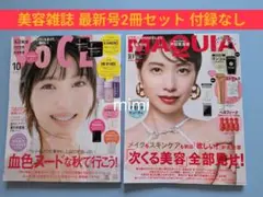 3 ヴォーチェ マキア VOCE 10月号 最新号 美容雑誌 雑誌 付録なし