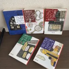 小路幸也　小説　5冊セット