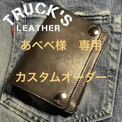 あべべ様　専用