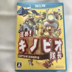 WiiU 進め！キノピオ隊長 WiiUソフト ゲーム