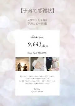 結婚式　子育て感謝状2枚セット　両親贈呈品　A4