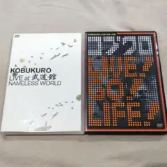 コブクロ ライブ DVD 2枚セット