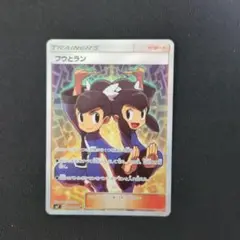 美品　フウとラン SR 2枚セット　裂空のカリスマ フウとラン SR SM7 裂空のカリスマ 103/096 - メルカリ